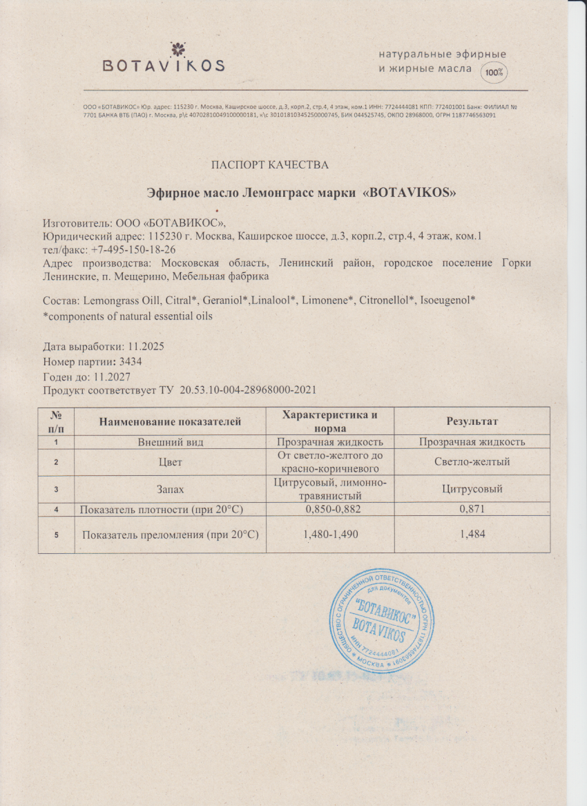 Паспорт №112025